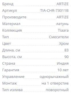 Смеситель для раковины Artize Tiaara — вид под углом