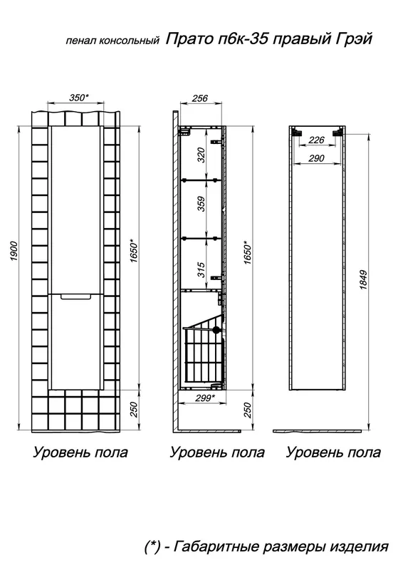 Пенал подвесной Briz Прато Грэй Мат, правый, 35 см — вид под углом