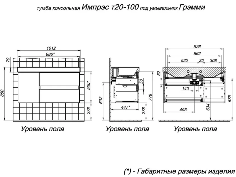 Тумба Briz Импрэс под раковину Гремми, 100 см — вид под углом