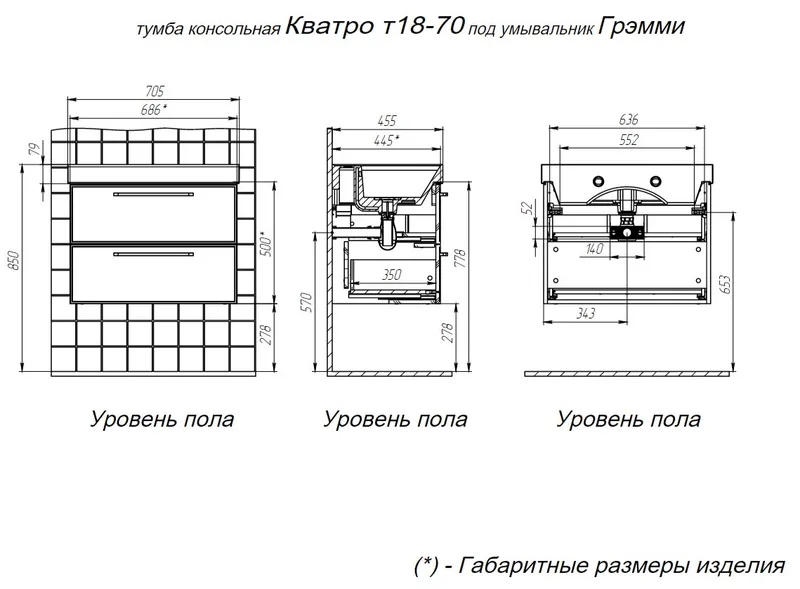 Тумба подвесная Briz Кватро под раковину Гремми, 70 см — вид под углом