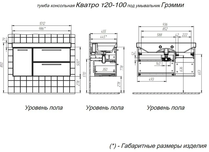 Тумба подвесная Briz Кватро под раковину Гремми, 100 см — вид под углом