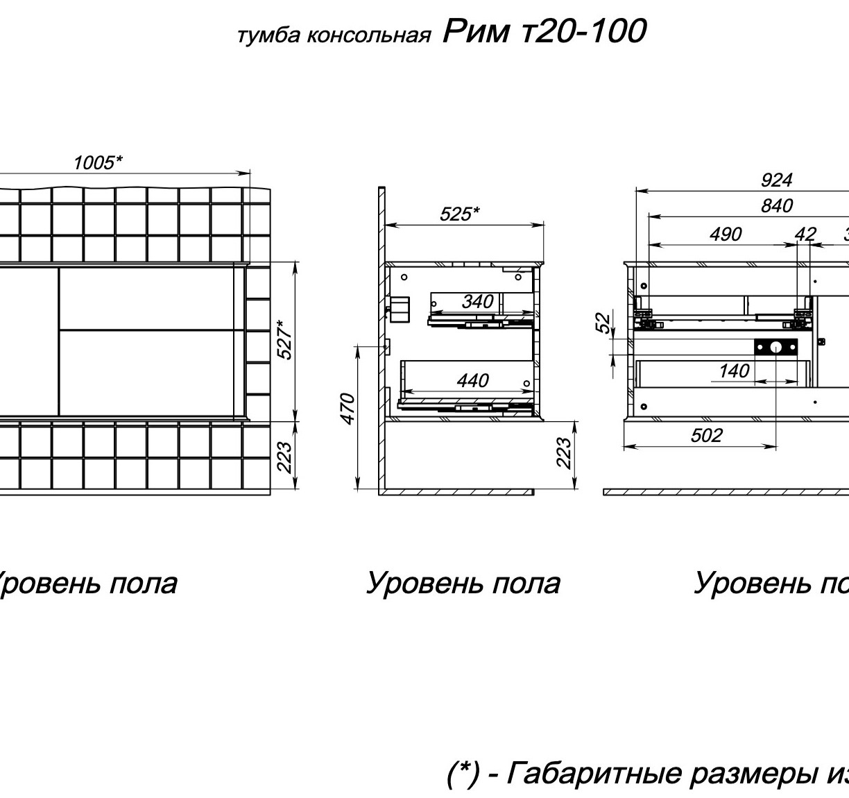 Тумба подвесная Briz Рим под раковину Джой, 100 см — чертёж с размерами изделия-1