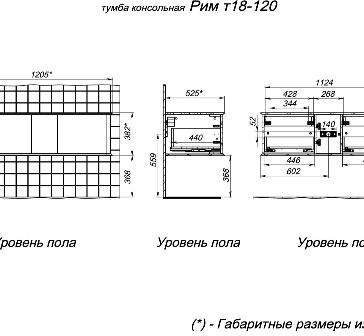 Тумба подвесная Briz Рим под раковину Джой, 120 см — чертёж с размерами изделия