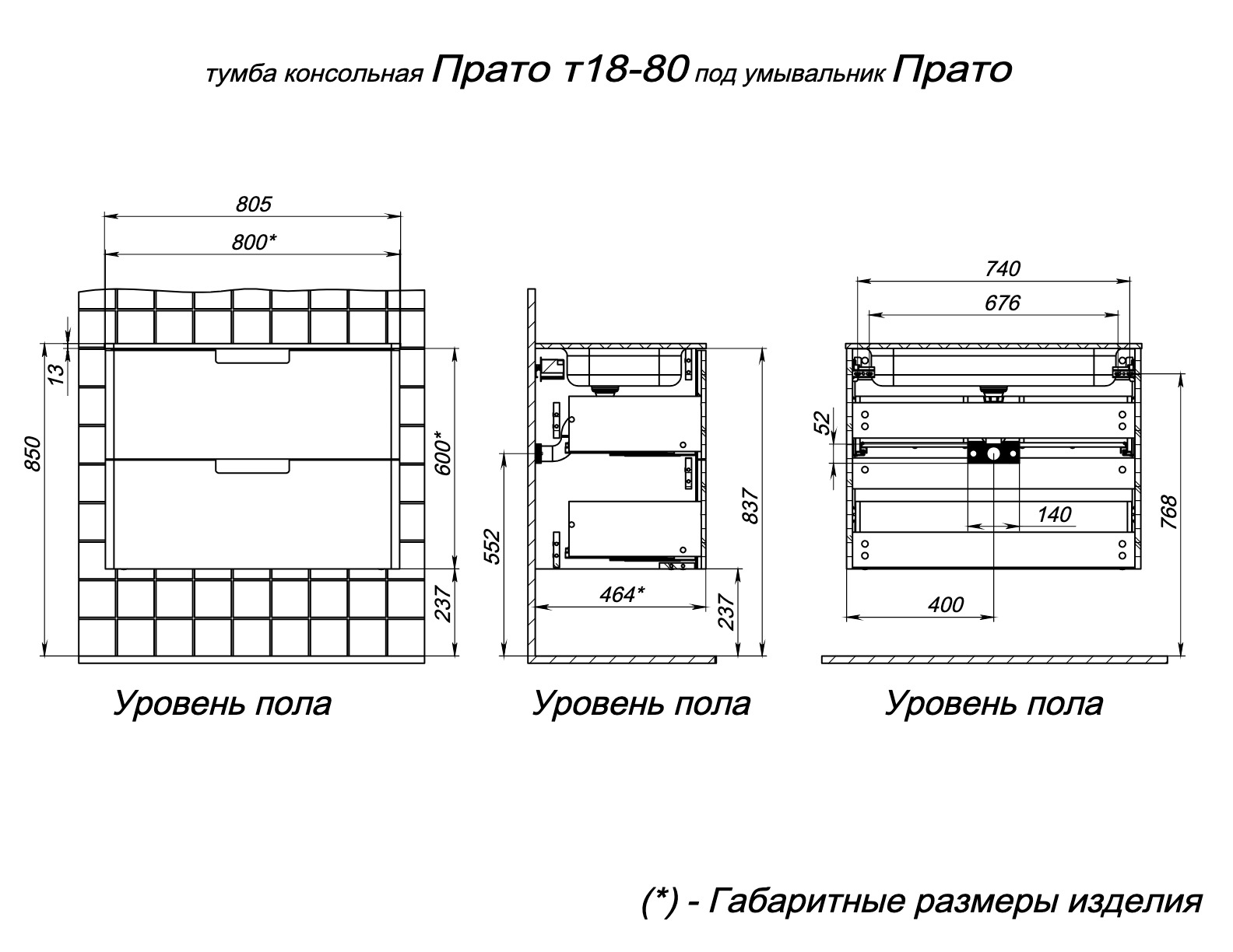 Тумба подвесная Briz Прато под раковину Прато, 80 см — чертёж с размерами изделия