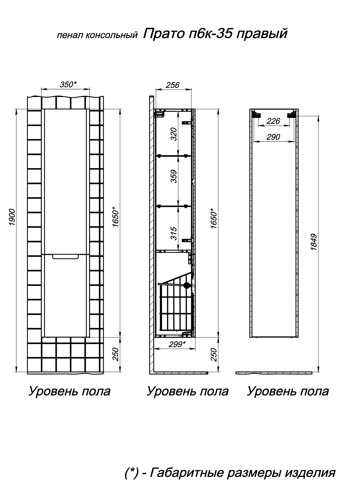 Пенал подвесной Briz Прато правый, 35 см — чертёж с размерами изделия