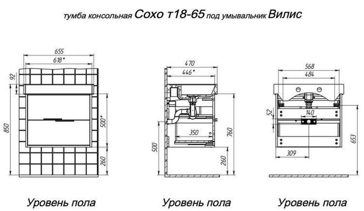 Тумба подвесная Briz Сохо под раковину Виллис, 65 см — чертёж с размерами в трех проекциях