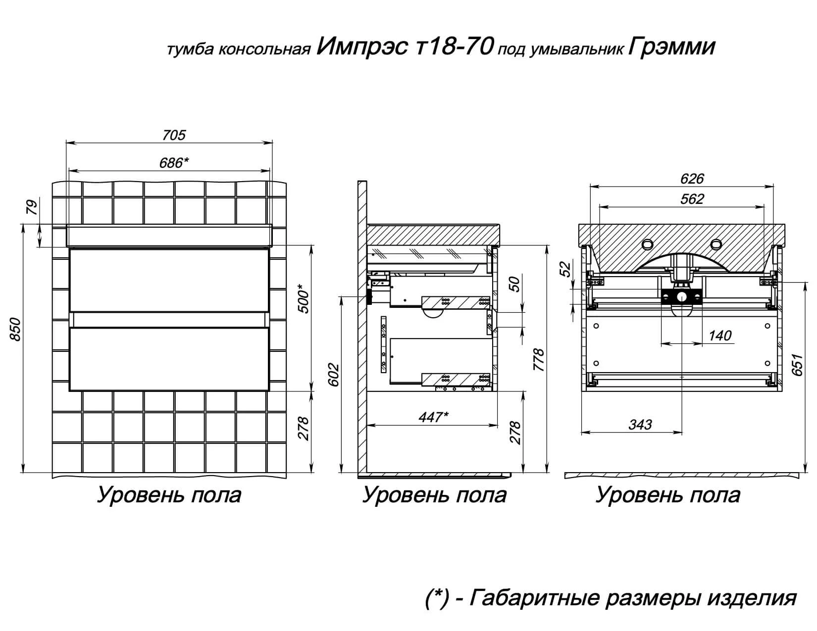 Раковина встраиваемая Briz Грэмми 700 — чертёж с размерами в трёх проекциях